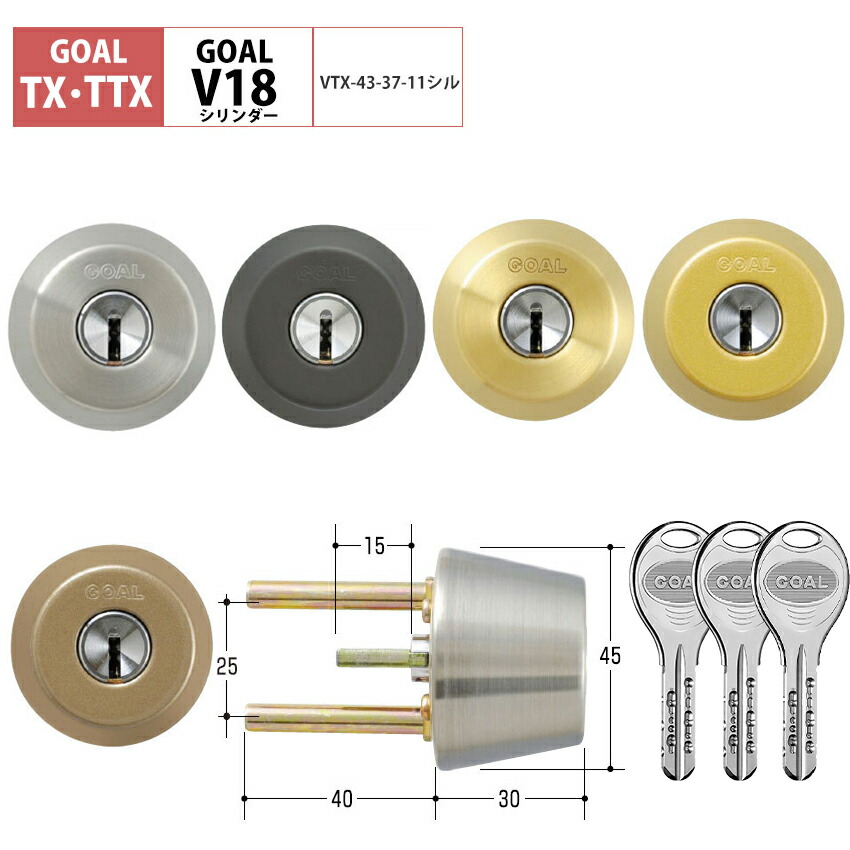 楽天市場】GOAL ゴール 鍵 交換 TX用 玄関ドア V18 シリンダー錠 自分