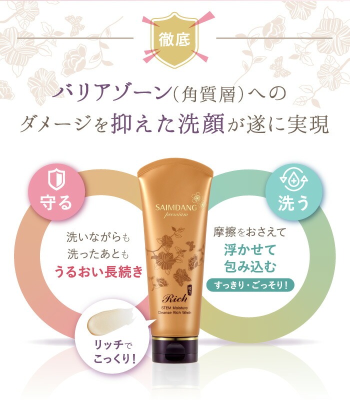 楽天市場】期間限定価格 サイムダン プレミアム ステム モイスチャー