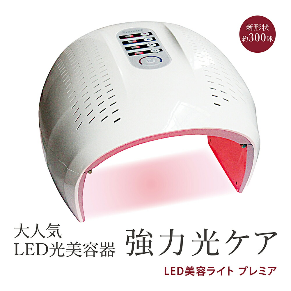 楽天市場】LED美容ライト プレミア 6色+3色サーキュレーション LED美容