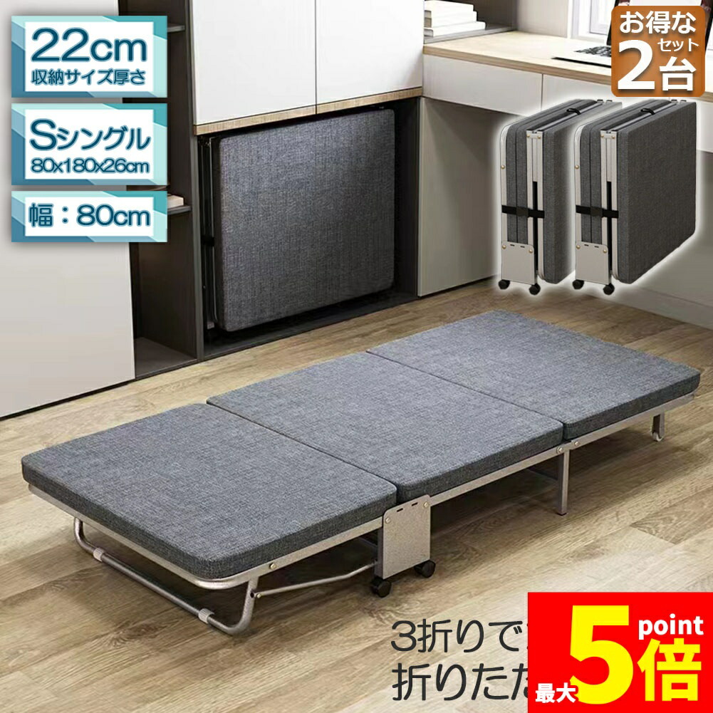 コンパクト 折りたたみ ベッド 180cm」の人気商品一覧 | 安い商品を
