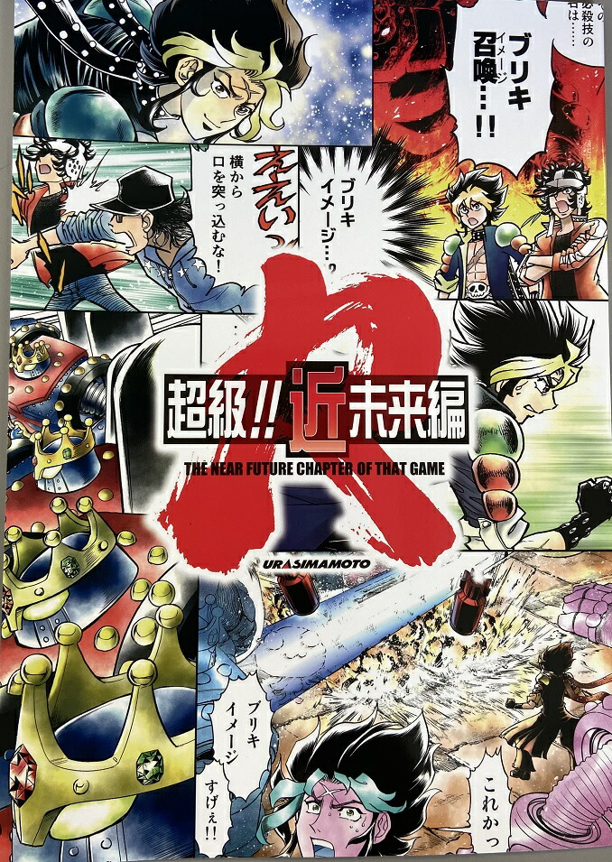 楽天市場】【ウラシマモト】島本和彦 同人誌 3点セット※お得な