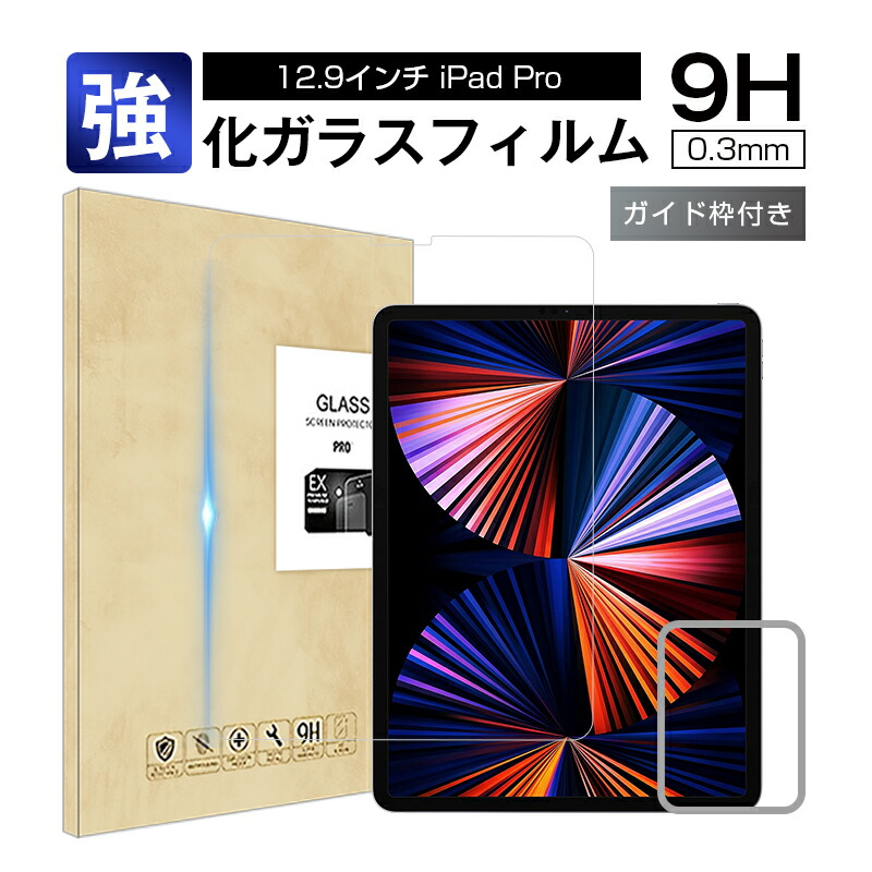 楽天市場】ipad pro 12.9 第5世代 フィルムの通販