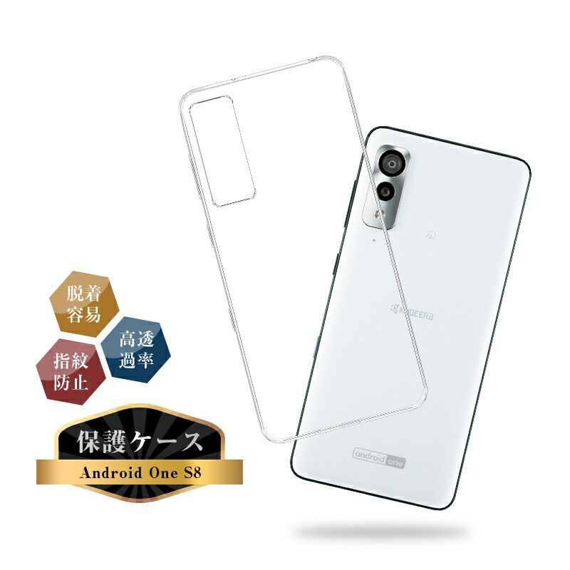 楽天市場】Android One S8 S8-KC ケース クリア 透明維持 防水防滴