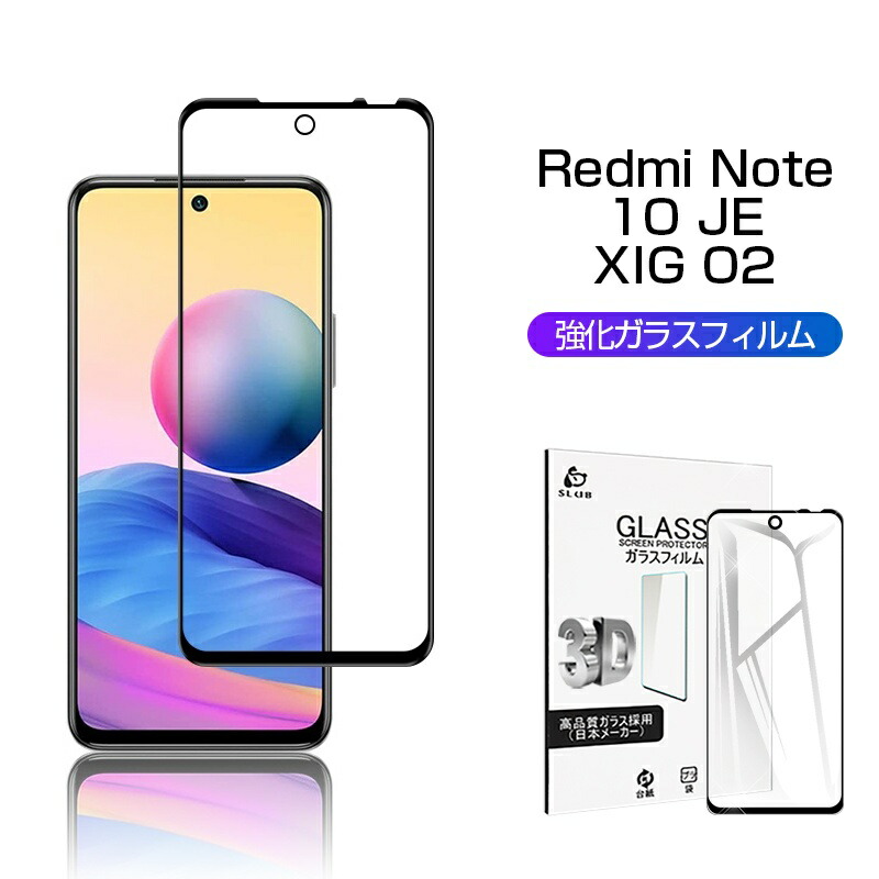 楽天市場】Redmi Note 10 JE XIG02 ガラスフィルム 3D 液晶保護ガラス