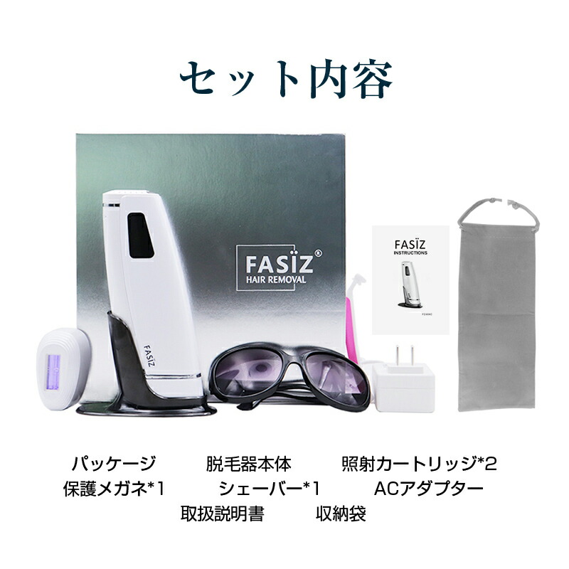 FASIŽ FASIŽ 脱毛器 ホワイト 充電器付き 脱毛器 ホワイト 充電器付き
