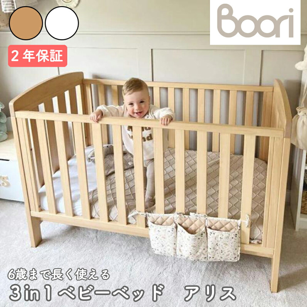 Boori Urbane Sleigh Cot 3 in 1 ブーリ（6歳まで使用可能）