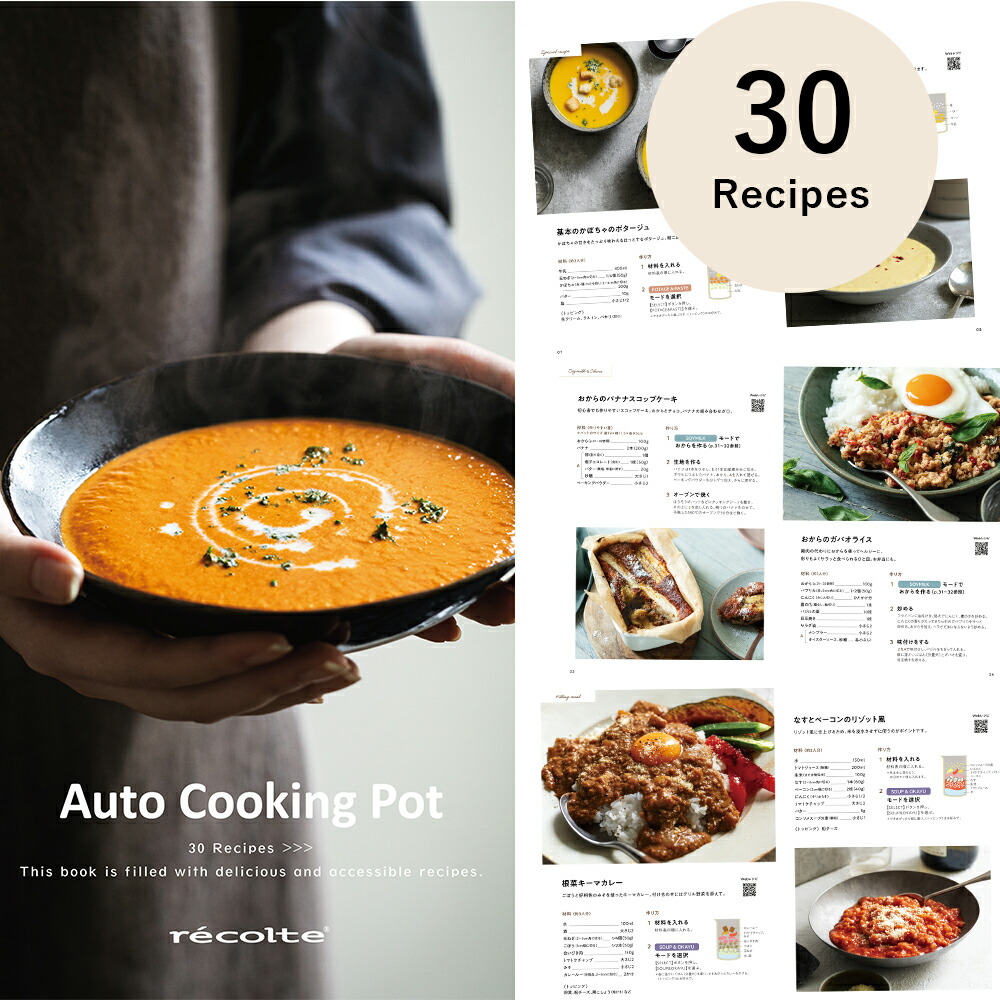 楽天市場】【正規品 / 30品レシピ付き】recolte（レコルト）Auto