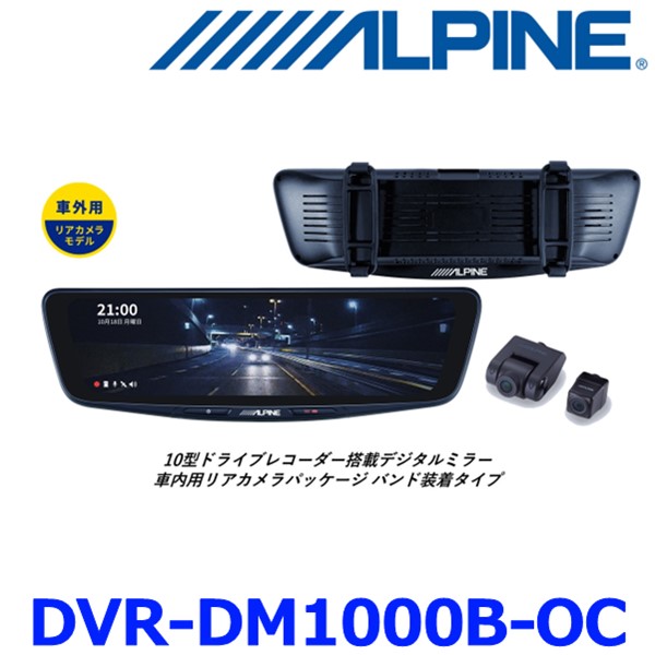 楽天市場】アルパイン DVR-DM1000B-OC 10型ドライブレコーダー搭載