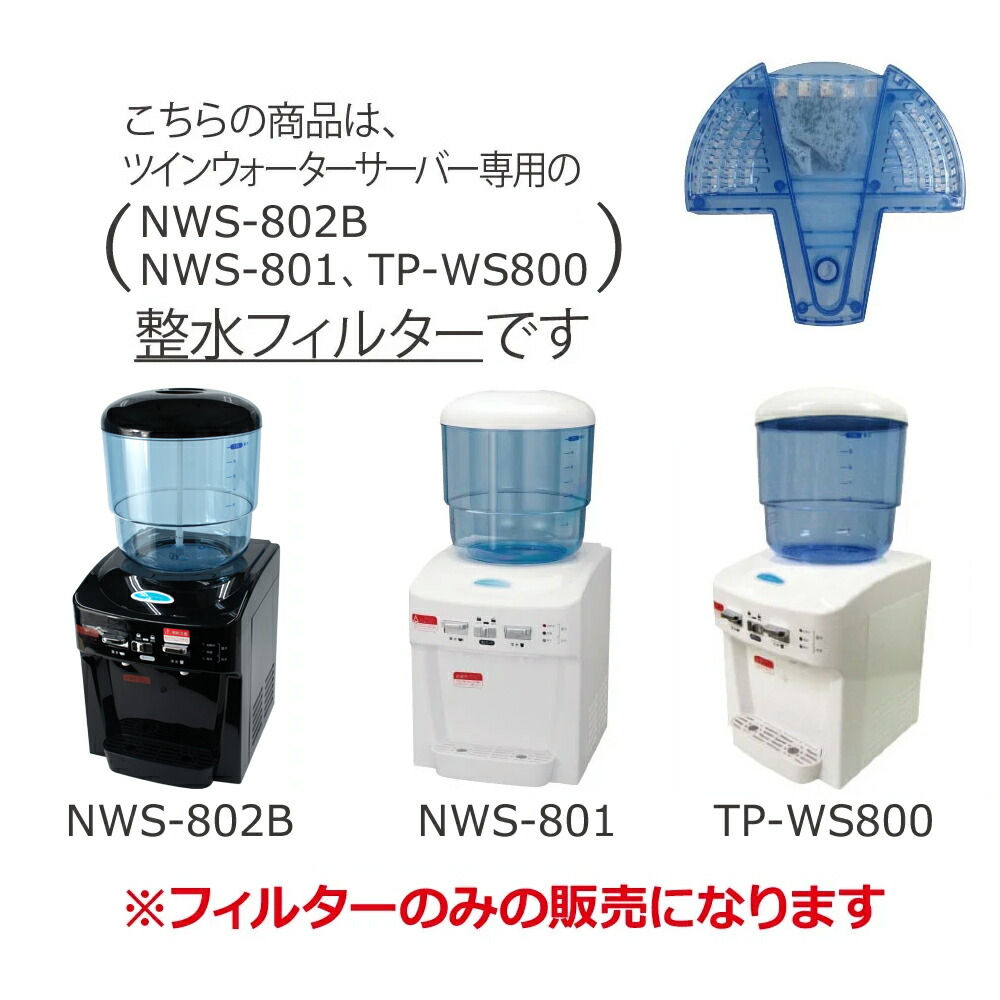 楽天市場】TWINS ツインズ ツインウォーターサーバー専用 整水