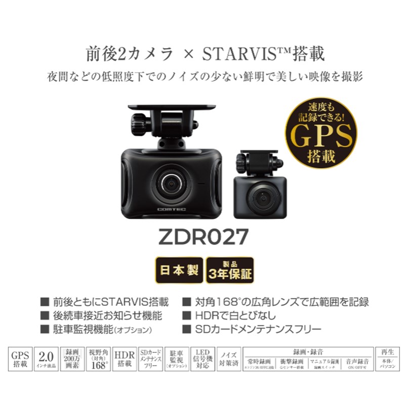 楽天市場】COMTEC コムテック ZDR027 ドライブレコーダー 前後2カメラ