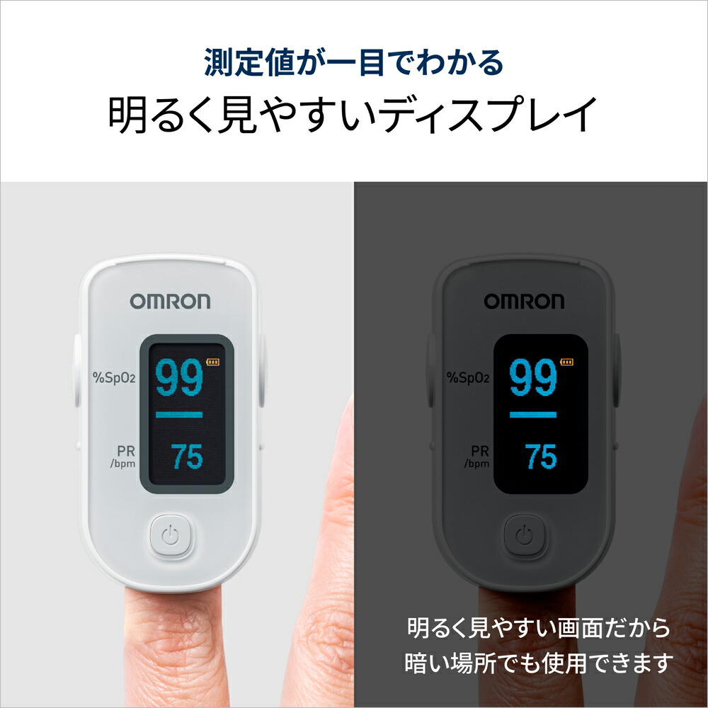 楽天市場】オムロン パルスオキシメーター HPO-100 omron 医療機器