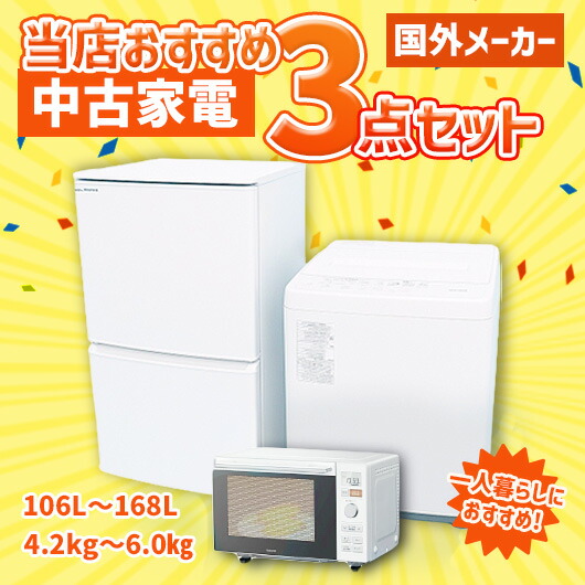 楽天市場】【送料&設置費無料】新生活 中古家電2点ファミリーセット (3