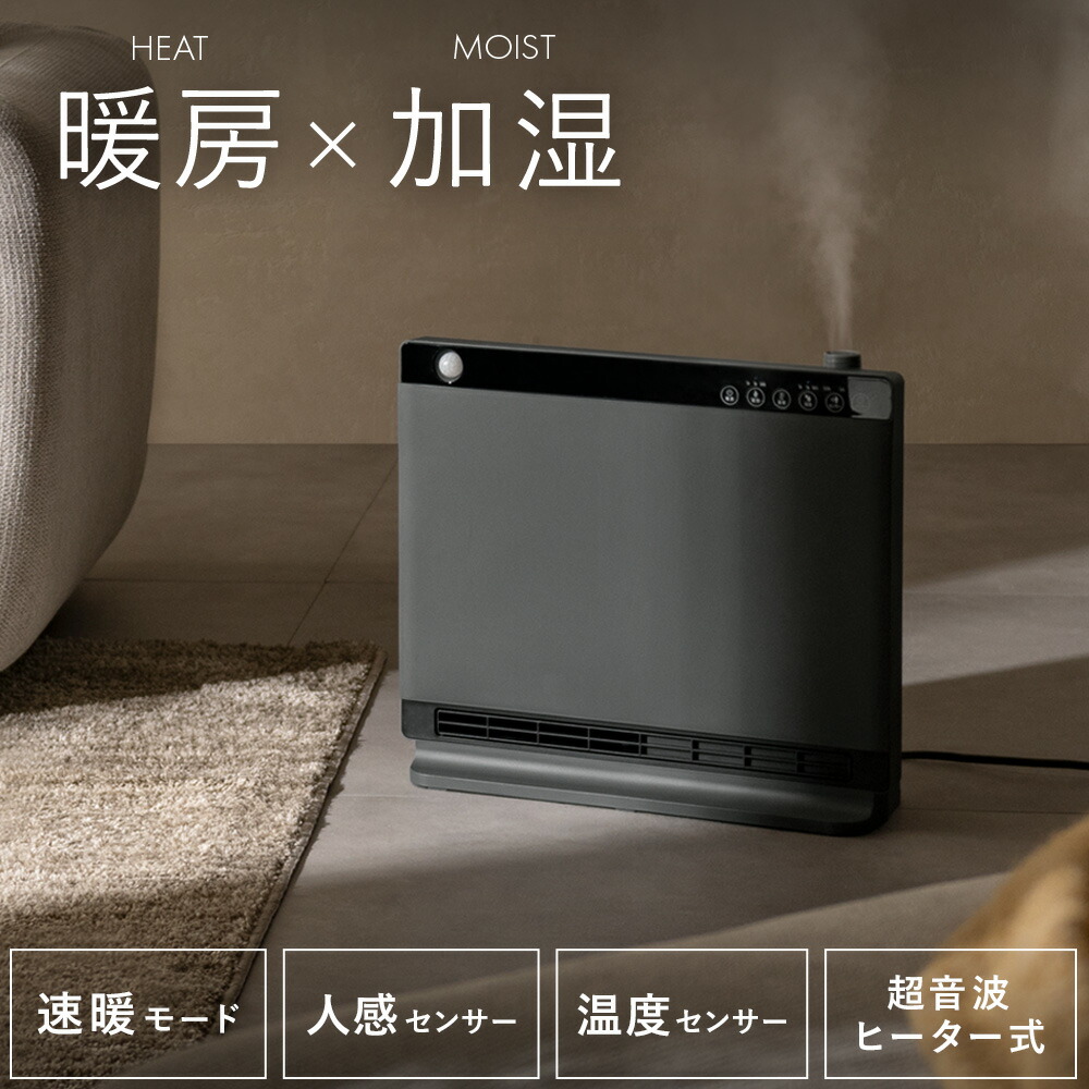 楽天市場】ヒーター セラミックヒーター 加湿機能付き Wセンサー 人感