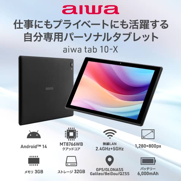 楽天市場】【aiwa公式】Android タブレット 新品 aiwa tab 10-X 10.1