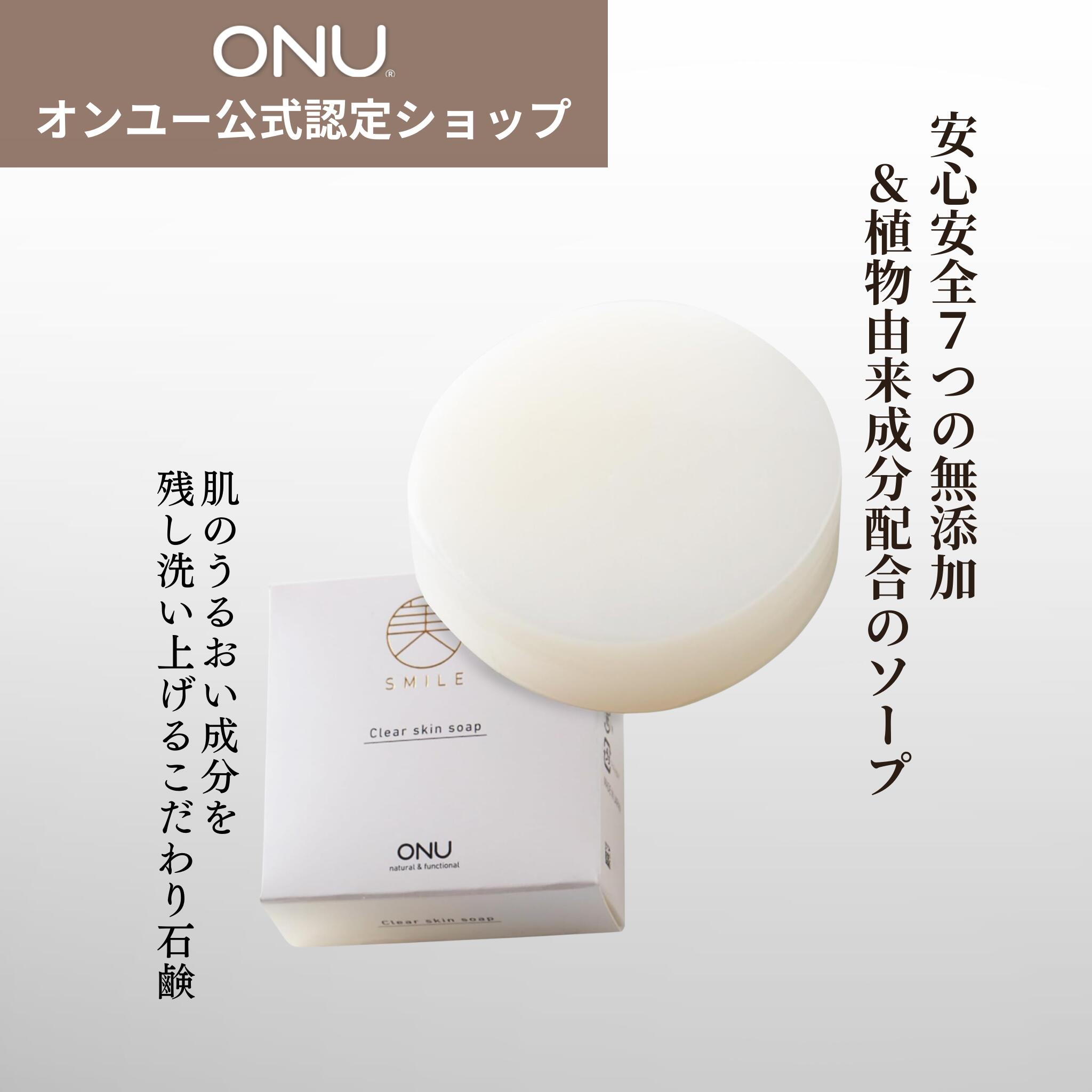 楽天市場】【ONU公式】ONU オンユー 美SMILE クリアスキンソープ 固形