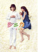 楽天市場】【オリコン加盟店】□藤ヶ谷太輔[Kis-My-Ft2]・桐谷美玲主演