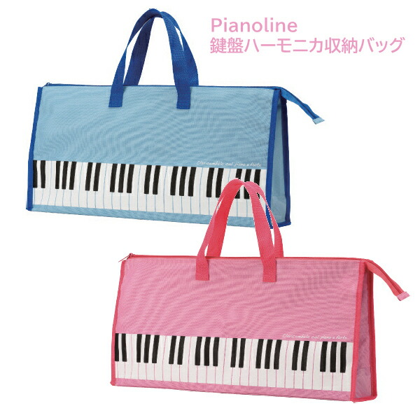 楽天市場】Pianoline【鍵盤ハーモニカ 収納バッグ 32鍵盤サイズ】楽器