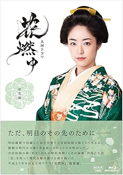 江(ごう) 姫たちの戦国 BluRay 総集編 大河ドラマ 江～姫たちの戦国