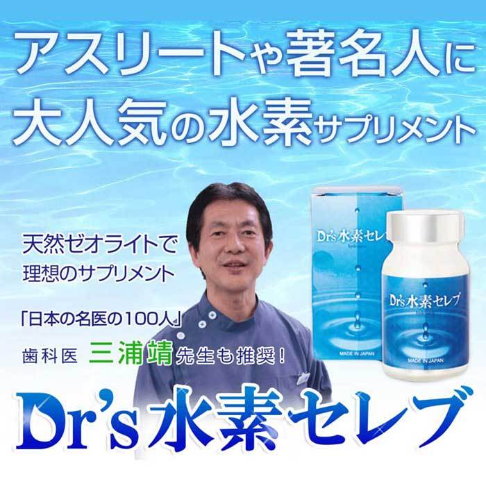 楽天市場】＼ポイント11倍／☆Dr's水素セレブ 30日分 90粒 水素サプリ