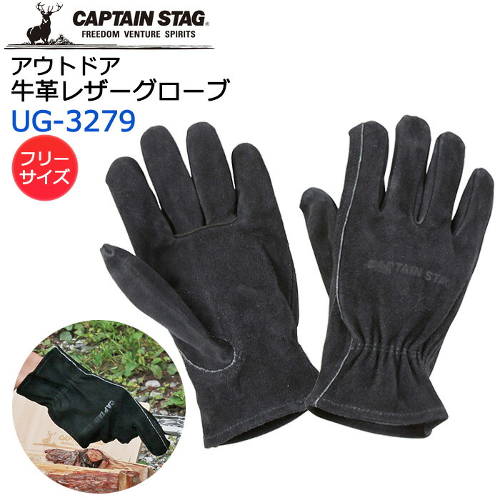 楽天市場】アウトドアレザーグローブ UG-3279 キャプテンスタッグ