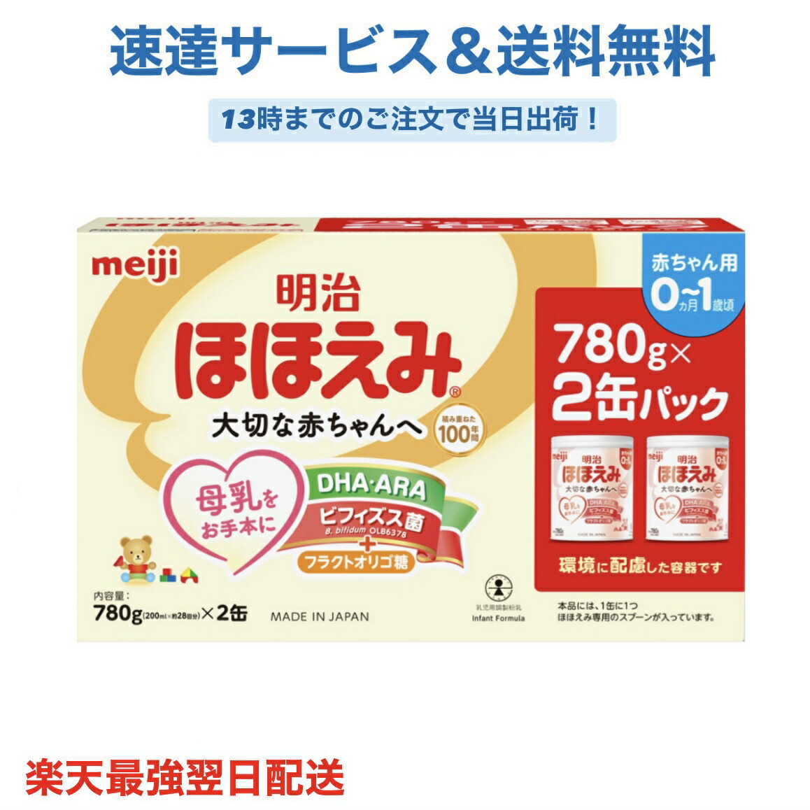 楽天市場】明治 ほほえみ 800g 2缶の通販