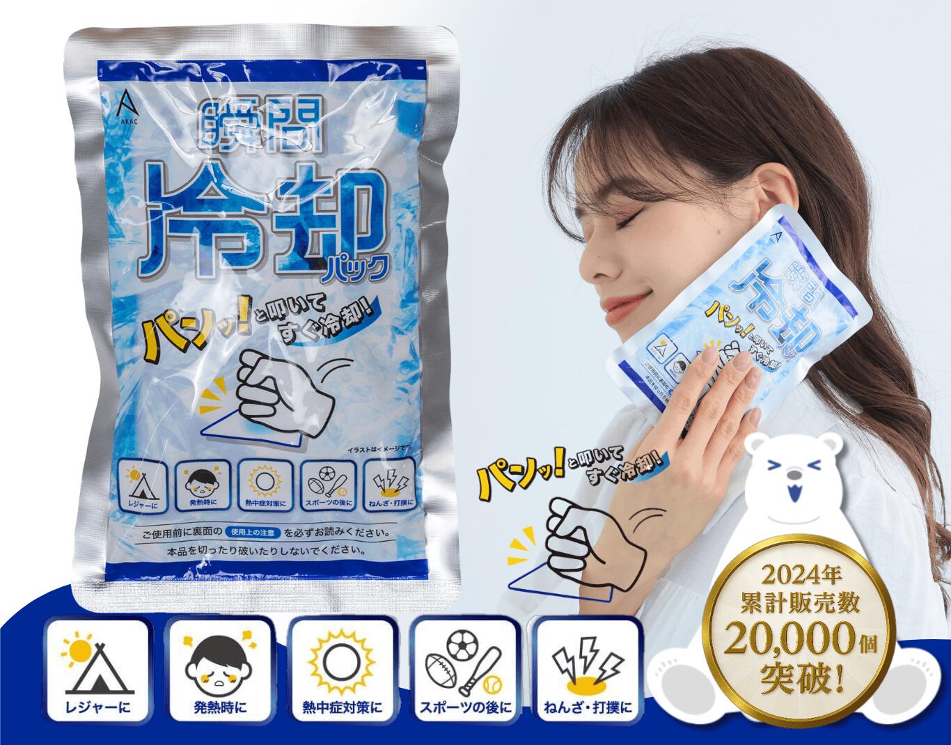 楽天市場】瞬間冷却パック まとめ買い 熱中症対策 発熱 運動会