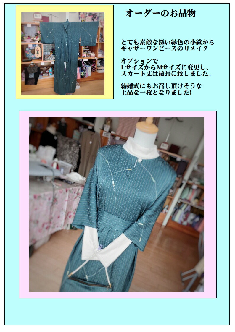 楽天市場】着物 リメイク【オーダー】七分袖 ギャザーワンピース L