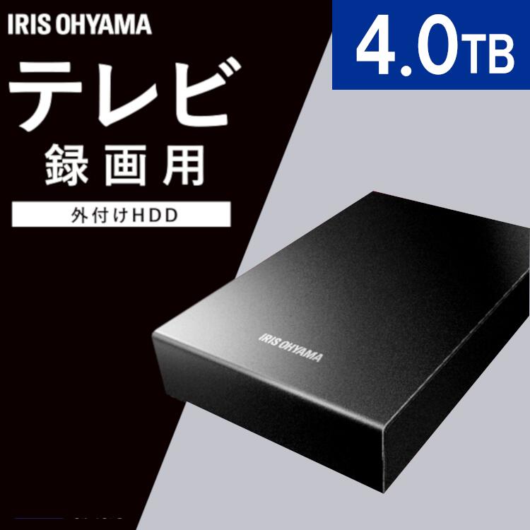 楽天市場】ハードディスク 外付け テレビ 4TB アイリスオーヤマ テレビ