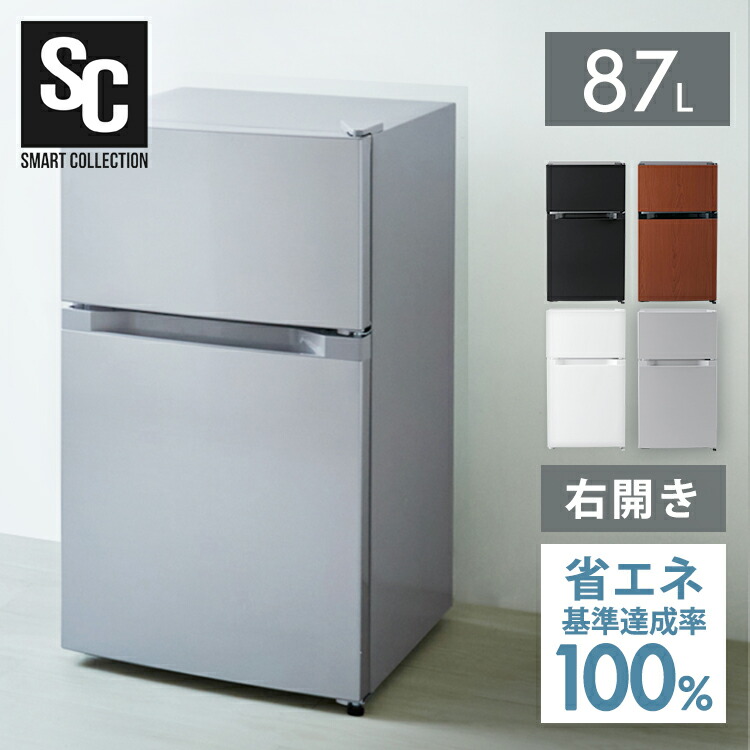 楽天市場】冷蔵庫 一人暮らし 小型 2ドア 87L 右開き コンパクト 冷蔵