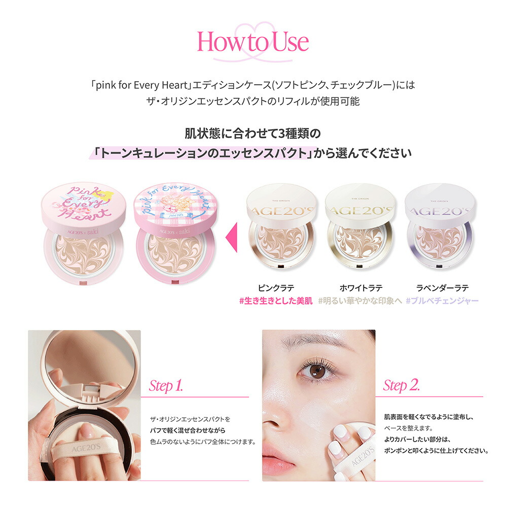 楽天市場】【AGE20'SxSAKI】スペシャルなコラボセット！｜ザ