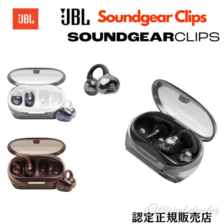 楽天市場】JBL Soundgear Clips サウンドギア クリップス スケルトン