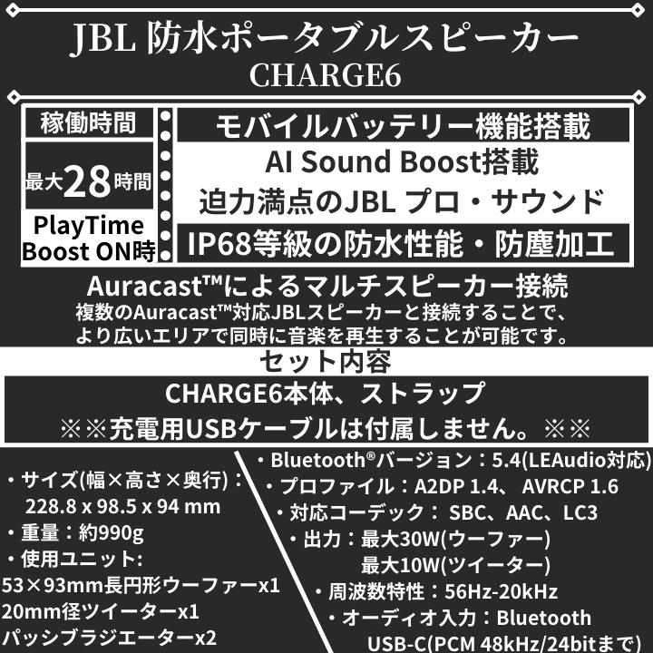 楽天市場】JBL CHARGE6 ポータブルスピーカー ブラック/ブルー/レッド