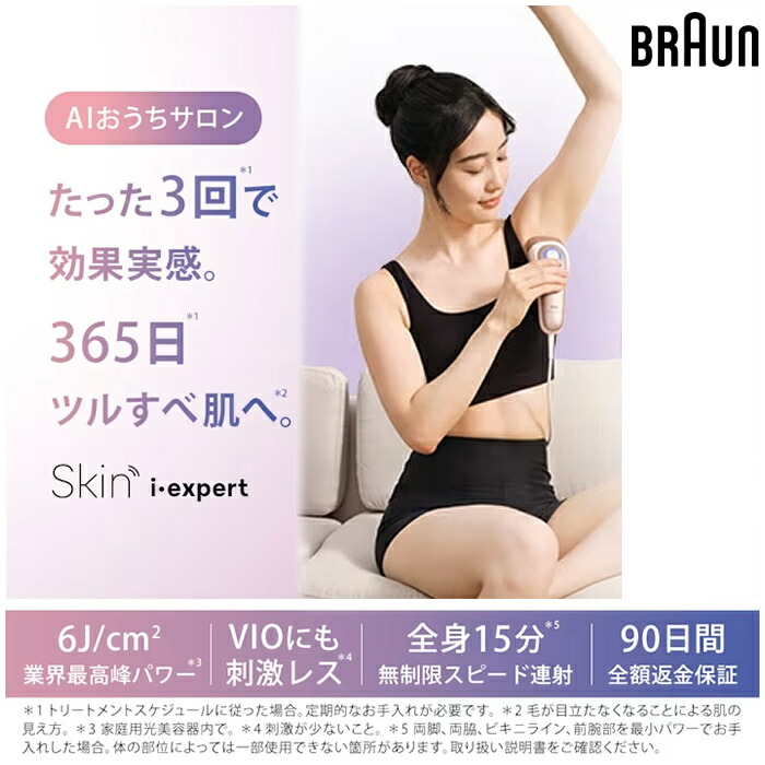 楽天市場】ブラウン 光美容器 AI搭載 脱毛器 スキンアイ エキスパート