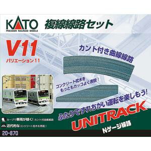 KATO V11 複線線路セット Nゲージ 20-870 カトー 20-870 V11 複線線路