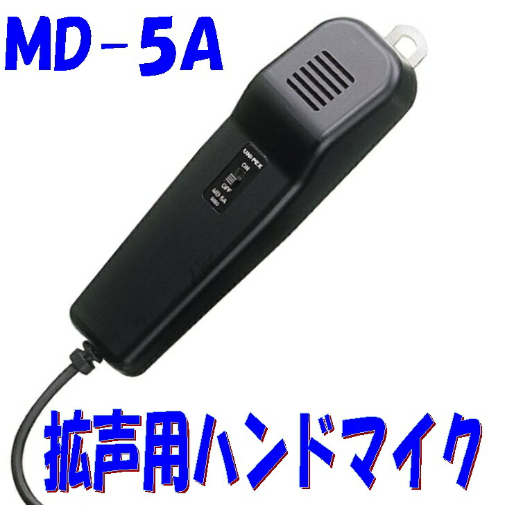 楽天市場】小型マイク 車載拡声器用 呼び出し放送用 ダイナミック