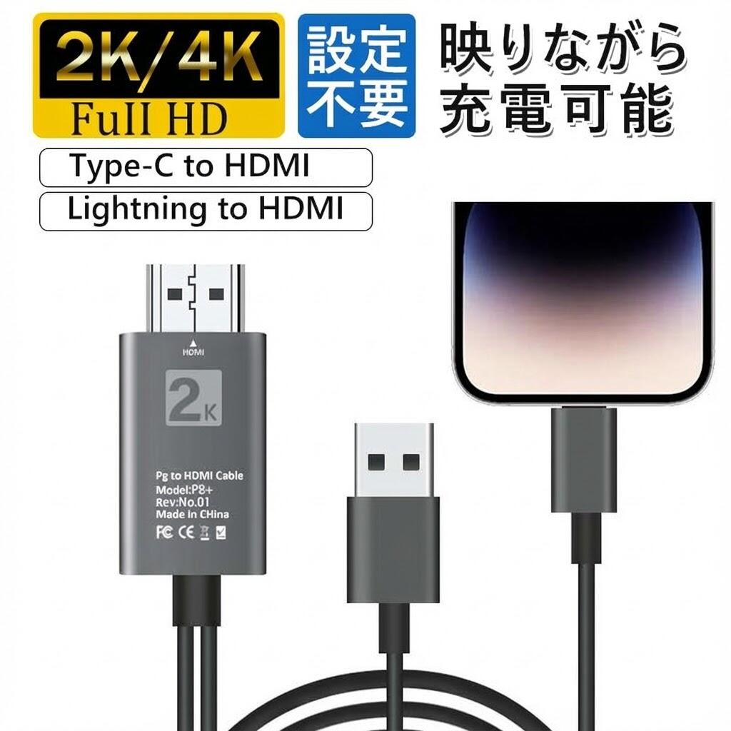 楽天市場】【2K/4K進化版＆全機種対応】iPhone HDMI ライトニング 変換