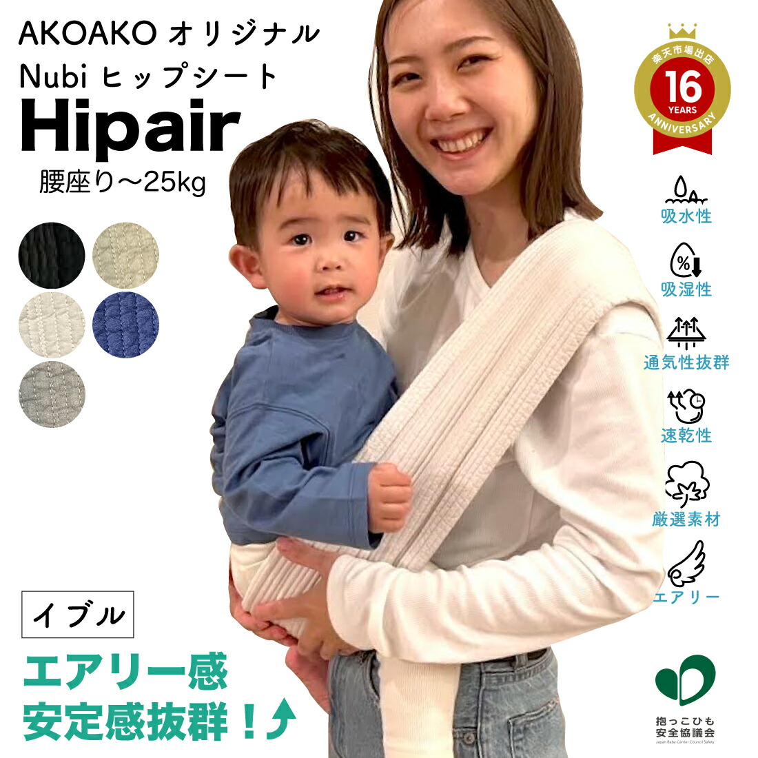 楽天市場】【レビュー特典】ヒップシート 抱っこ紐 ショルダー 25kg 夏