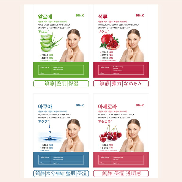 楽天市場】【公式】シートマスク 個包装 20種類 20枚 セット BN&K