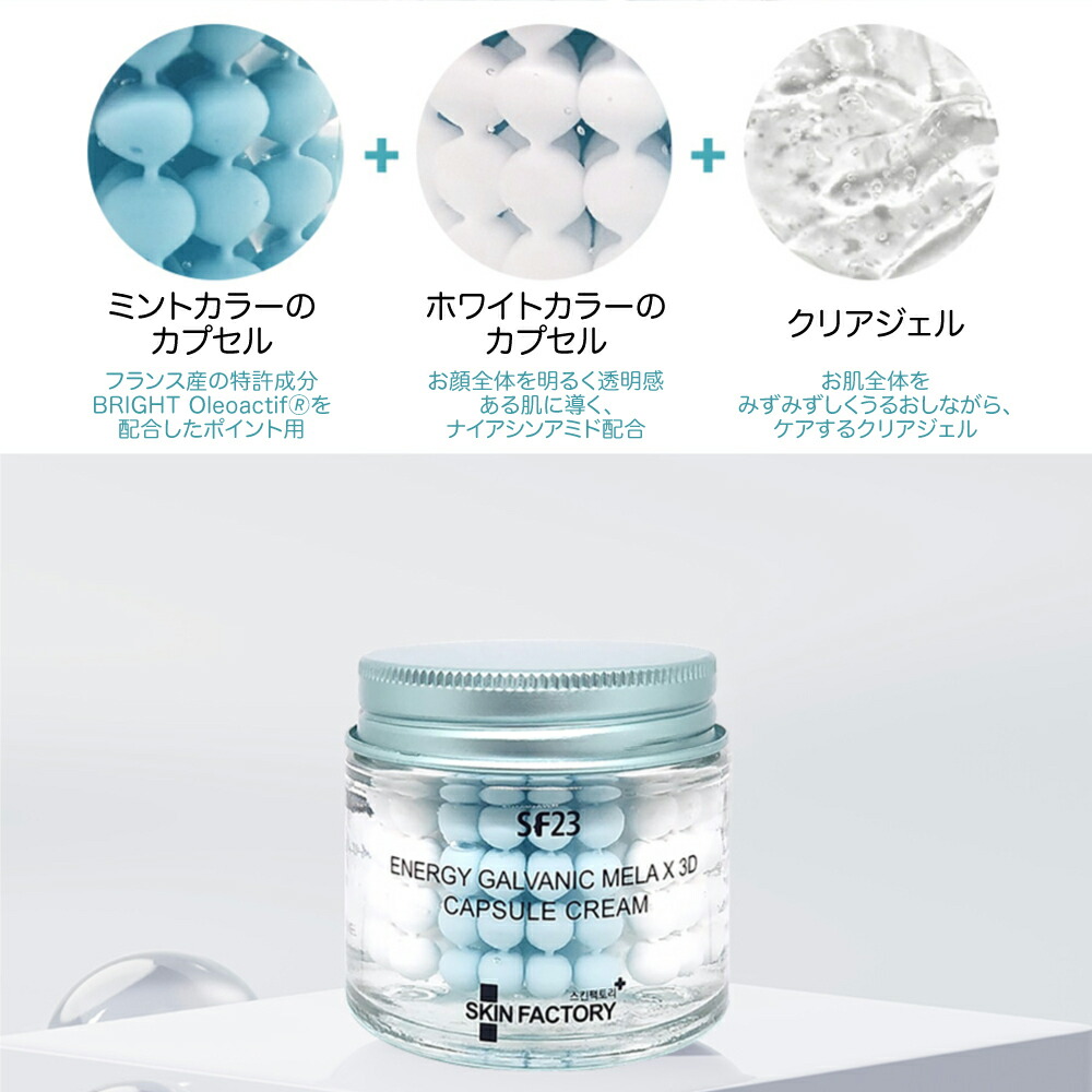 楽天市場】【公式】 ガルバニック メラエックス 3D カプセル クリーム
