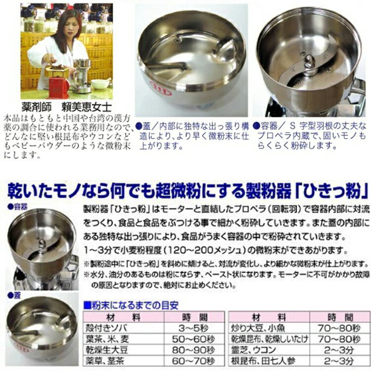 ひきっ粉 T-429 500cc 乾燥食品製粉機 強力ミキサー 製粉機 ひきっ粉