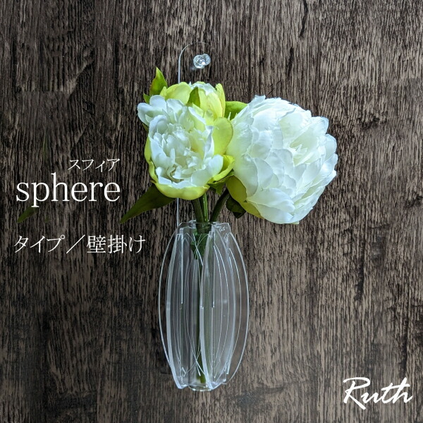 楽天市場】フラワーベース 壁掛け 一輪挿し【スフィア 組立式