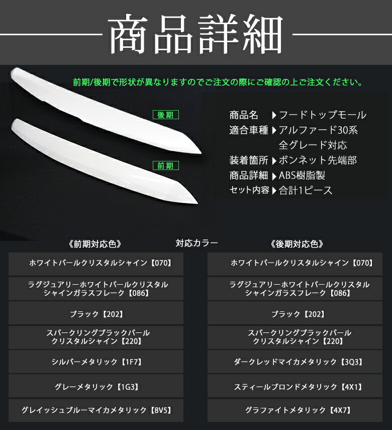 楽天市場】【予約 受注生産】 アルファード 30系 前期 後期 純正交換