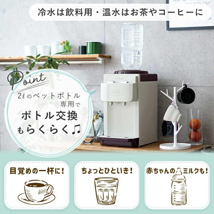 楽天市場】【365日出荷&豪華特典2個付き】toffy ウォーターサーバー