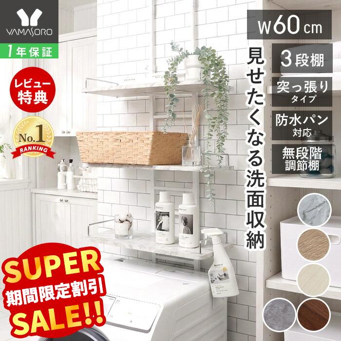 楽天市場】【LINE追加300円クーポン】ランドリーラック 突っ張り 防水