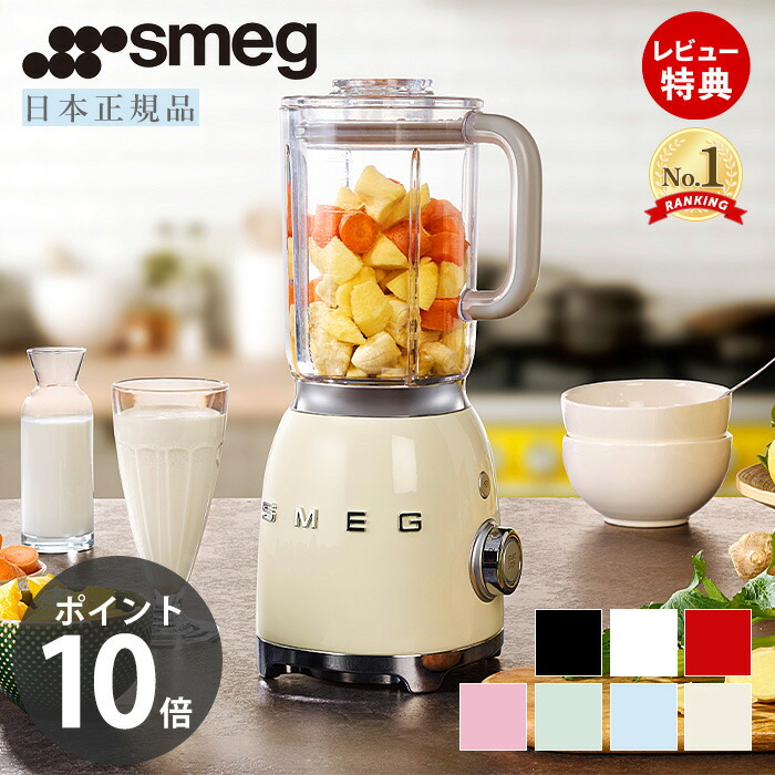 楽天市場】【レビュー投稿で5000円クーポン】【日本正規店】SMEG