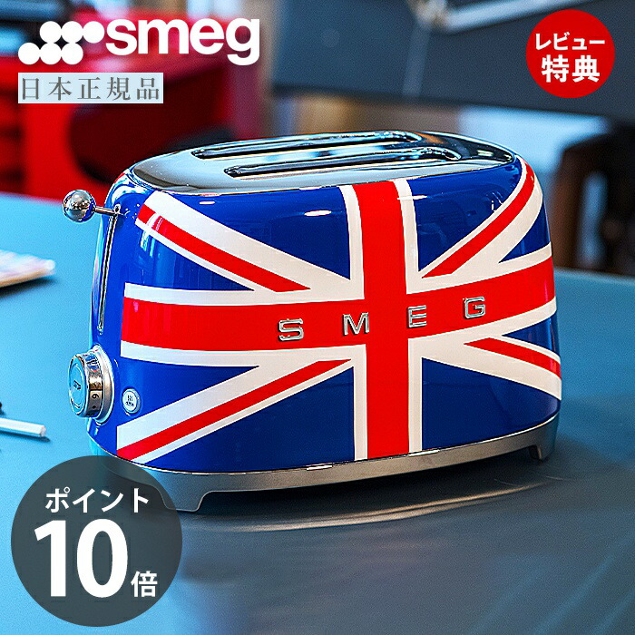 SMEG(スメッグ) ポップアップトースター TSF01 CR JP 楽天市場】（日本