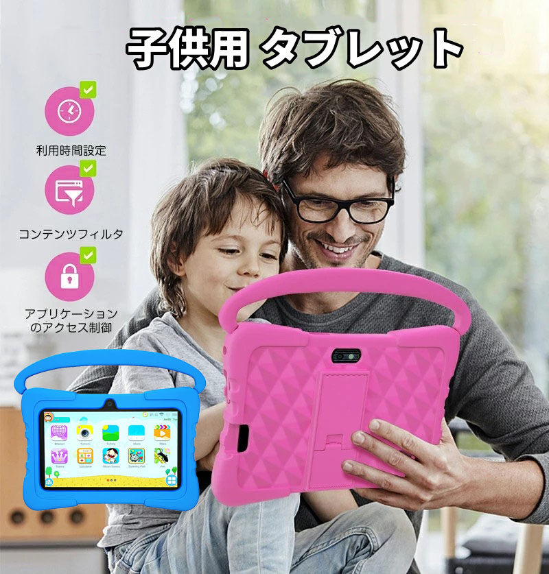 楽天市場】【子供にも最適 】子供用 タブレット 7インチ ケース付き