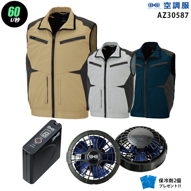 楽天市場】【お得 ハイパワー 7.2V 最大60L/秒】空調服 ベスト AZ30587