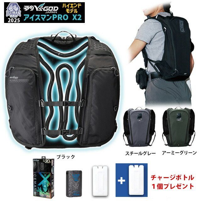 楽天市場】【 即納：ボトル1個プレゼント】 最新25年 アイスマンPRO-X2