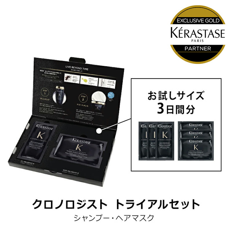 ケラスターゼ CH トライアルセット (シャンプー) 価格比較 - 価格.com